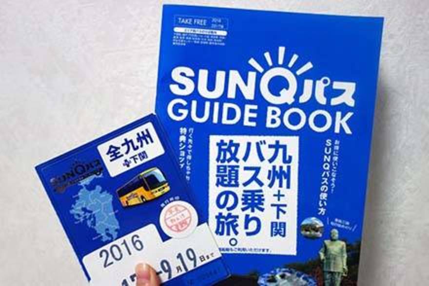 西鉄 バス 得 パス