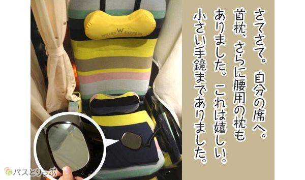 ウィラーのボーテ 3列シート で新宿駅西口 なんば駅 至れり尽くせりな女性専用夜行バス 高速バス 夜行バス バスツアーの旅行 観光メディア バス とりっぷ ウィラーのボーテ 3列シート で新宿駅西口 なんば駅 至れり尽くせりな女性専用夜行バス 高速バス 夜行バス バスツアーの旅行 観光メディア バス とりっぷ