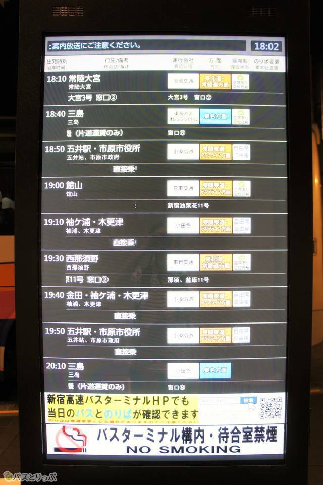 もう絶対迷わない バスタ新宿で確実に バスのりば に着く方法 高速バス 夜行バス バスツアーの旅行 観光メディア バスとりっぷ