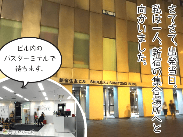 ウィラーのエグゼクティブ 2列シート に乗って東京 ユニバーサル スタジオ ジャパン Usj へ 高速バス 夜行バス バスツアーの旅行 観光メディア バスとりっぷ