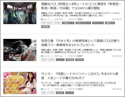 バスとりっぷとは 免責事項 高速バス 夜行バス バスツアーの旅行 観光メディア バスとりっぷ バスとりっぷとは 免責事項 高速バス 夜行バス バスツアーの旅行 観光メディア バスとりっぷ