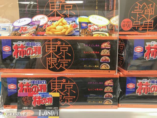 バスタ新宿のファミリーマートで購入できるお土産まとめ 出発直前でも余裕で間に合う 高速バス 夜行バス バスツアーの旅行 観光メディア バスとりっぷ