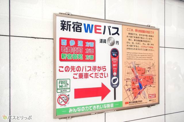 小田急百貨店前出発 奥深き新宿 歌舞伎町 西新宿を Weバス で巡る 高速バス 夜行バス バスツアーの旅行 観光メディア バスとりっぷ