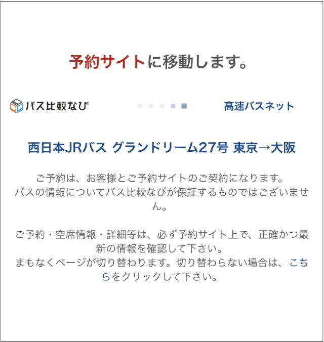 2人で予約したら隣同士の席になる 高速バス初心者に教えたい予約方法 高速バス 夜行バス バスツアーの旅行 観光メディア バスとりっぷ 2人で予約したら隣同士の席になる 高速バス初心者に教えたい予約方法 高速バス 夜行バス バスツアーの旅行 観光メディア バスとりっぷ