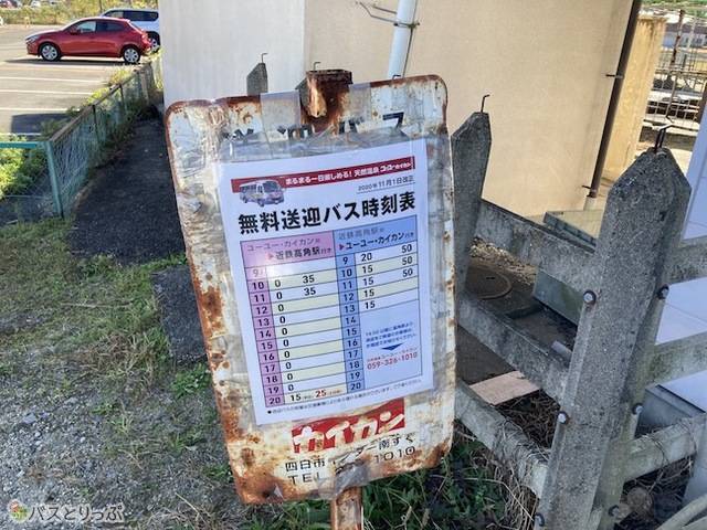 高角駅送迎バス時刻表.jpeg