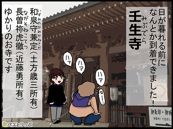 高速バスで刀剣乱舞 とうらぶ 聖地巡礼 刀狩り弾丸ツアー第2弾 京都の寺社で朱印 刀剣めぐり 高速バス 夜行バス バスツアーの旅行 観光メディア バスとりっぷ